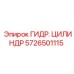 5726501115 ГИДР. ЦИЛИНДР Epiroc