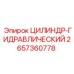 2657360778 ЦИЛИНДР-ГИДРАВЛИЧЕСКИЙ Epiroc