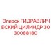 3030088180 ГИДРАВЛИЧЕСКИЙ ЦИЛИНДР Epiroc
