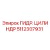 5112307931 ГИДР. ЦИЛИНДР Epiroc