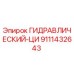 9111432643 ГИДРАВЛИЧЕСКИЙ-ЦИ Epiroc