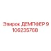 Гидравлический демпфер 9106235768 для буровых станков Epiroc