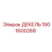 1901600268 ДЕКЕЛЬ Epiroc