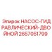 2657051799 НАСОС-ГИДРАВЛИЧЕСКИЙ-ДВОЙНОЙ Epiroc