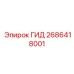 2686418001 ГИД Epiroc