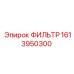 1613950300 ФИЛЬТР Epiroc