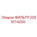 2255174200 ФИЛЬТР Epiroc