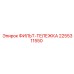 2255311550 ФИЛЬТ-ТЕЛЕЖКА Epiroc