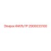 2900033100 ФИЛЬТР Epiroc