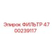 4700239117 ФИЛЬТР Epiroc