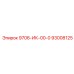 93008125 9706-ИК-00-0 Epiroc