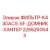2255290543 ФИЛЬТР-K430ACS-SF-ДОМНИК-ХАНТЕР Epiroc