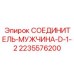 Оригинальный гидравлический фитинг 2235576200 Epiroc