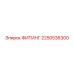 2250536300 ФИТИНГ Epiroc