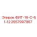 2657997967 ФИТ-16-С-61-12 Epiroc