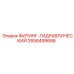 2658499686 ФИТИНГ-ГИДРАВЛИЧЕСКИЙ Epiroc
