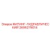 2695279014 ФИТИНГ-ГИДРАВЛИЧЕСКИЙ Epiroc