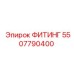 5507790400 ФИТИНГ | Epiroc