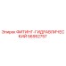 56952757 ФИТИНГ-ГИДРАВЛИЧЕСКИЙ Epiroc