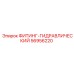 56956220 ФИТИНГ-ГИДРАВЛИЧЕСКИЙ Epiroc