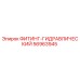 56963945 ФИТИНГ-ГИДРАВЛИЧЕСКИЙ Epiroc