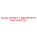 95403325 ФИТИНГ-ГИДРАВЛИЧЕСКИЙ Epiroc