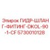 5730010128 ГИДР-ШЛАНГ-ФИТИНГ-DKOL-90-1-CF Epiroc