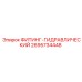 2695734448 ФИТИНГ-ГИДРАВЛИЧЕСКИЙ Epiroc