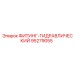 95279055 ФИТИНГ-ГИДРАВЛИЧЕСКИЙ Epiroc