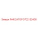 3702123400 ФИКСАТОР Epiroc