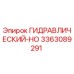 3363089291 ГИДРАВЛИЧЕСКИЙ-HO Epiroc