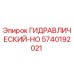 5740192021 ГИДРАВЛИЧЕСКИЙ-HO Epiroc