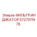 Оригинальный индикатор Epiroc 5727011976 для гидросистем