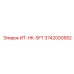 3742000582 ИТ-HK-5FT Epiroc