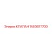 Оригинальный клапан управления Epiroc артикул 1503617700