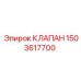 Оригинальный клапан управления Epiroc артикул 1503617700