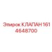 Клапан 1614648700 Epiroc с керамическим соплом для буровых установок