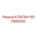 Универсальный клапан 1617908305 для техники Epiroc