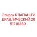 Прецизионный гидравлический клапан 2651716389 Epiroc с датчиком