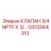 Клапан распределительный GS12564313 с соединением NPTF
