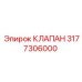 Оригинальный клапан 3177306000 для техники Epiroc