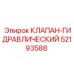 Оригинальный гидроклапан 52193588 Epiroc