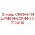 Клапан-гидравлический Epiroc 57120016 с соленоидом