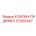 Гидроклапан 57200347 для техники Epiroc