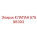 Базовый гидроклапан 57598393 для буровой техники