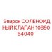 Универсальный клапан для бурового оборудования 1089064040