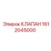 Универсальный клапан Epiroc артикул 1612045000