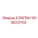 Клапан Epiroc артикул 1615833700 для спецтехники