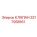 Клапан высокого давления Epiroc 3217958161 - гидравлический компонент