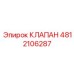 4812106287 КЛАПАН Epiroc